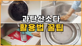How To Know And Use Sodium Percarbonate Properly - Youtube
