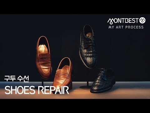 낡은 구두를 새 구두로 부활시키는 #구두수선(Shoes Repair) #My_Art_Process #ASMR