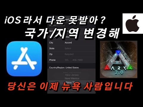 한국에서 다운로드 못하는 어플 다운로드 하는 방법_아이폰 한국에서 다운로드 못하는 어플 다운로드 하는 방법_아이폰