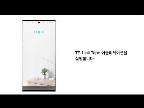 TP-Link Tapo 어플리케이션을 Google Assistant 와 연동하는 방법 TP-Link Tapo 어플리케이션을 Google Assistant 와 연동하는 방법