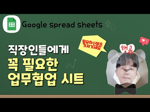 구글 스프레드시트 업무협업 시트 사용해보세요! 구글시트의 장점을 최대로 살려보세요 : ) 구글 스프레드시트 업무협업 시트 사용해보세요! 구글시트의 장점을 최대로 살려보세요 : )