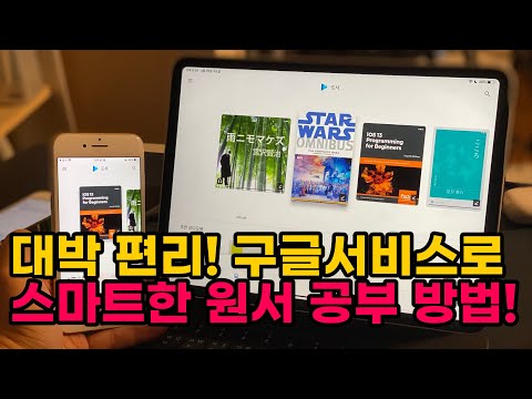 갓구글!! 아이패드와 구글 플레이북으로 스마트하게 영어, 일본어 공부, 원서 공부하는 방법 갓구글!! 아이패드와 구글 플레이북으로 스마트하게 영어, 일본어 공부, 원서 공부하는 방법