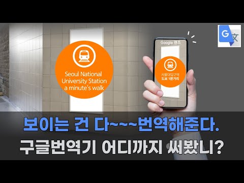 구글번역기 100%활용법! 외국어 몰라도 걱정없어요. 텍스트, 사진, 음성에 동시 통역까지?! 번역이 기능 파해치기! 구글번역기 100%활용법! 외국어 몰라도 걱정없어요. 텍스트, 사진, 음성에 동시 통역까지?! 번역이 기능 파해치기!