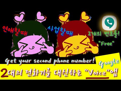 미국에 올때 챙길 3가지 앱 | Google VOICE, for your overseas business 미국에 올때 챙길 3가지 앱 | Google VOICE, for your overseas business