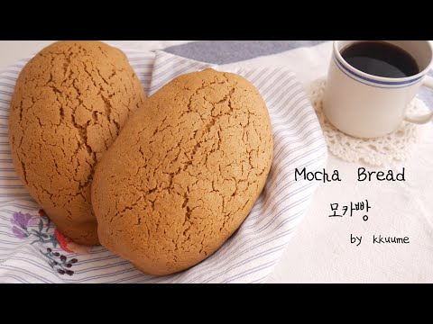 Mocha Bread 모카빵 만들기(거의 무반죽 접어서 만드는 빵/Almost No Knead) | Kkuume 꾸움